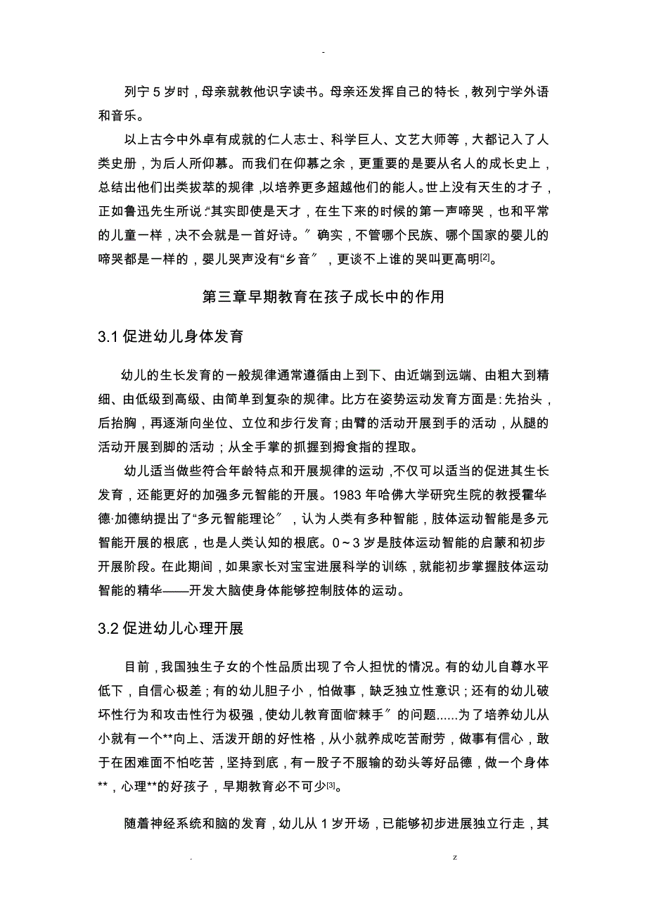 浅谈幼儿早期教育对孩子未来的影响_教育学论文_第4页