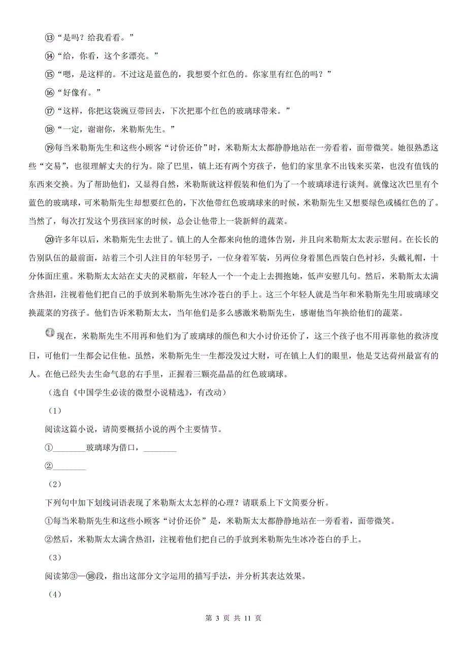 广东省清远市七年级上学期语文9月月考试卷_第3页