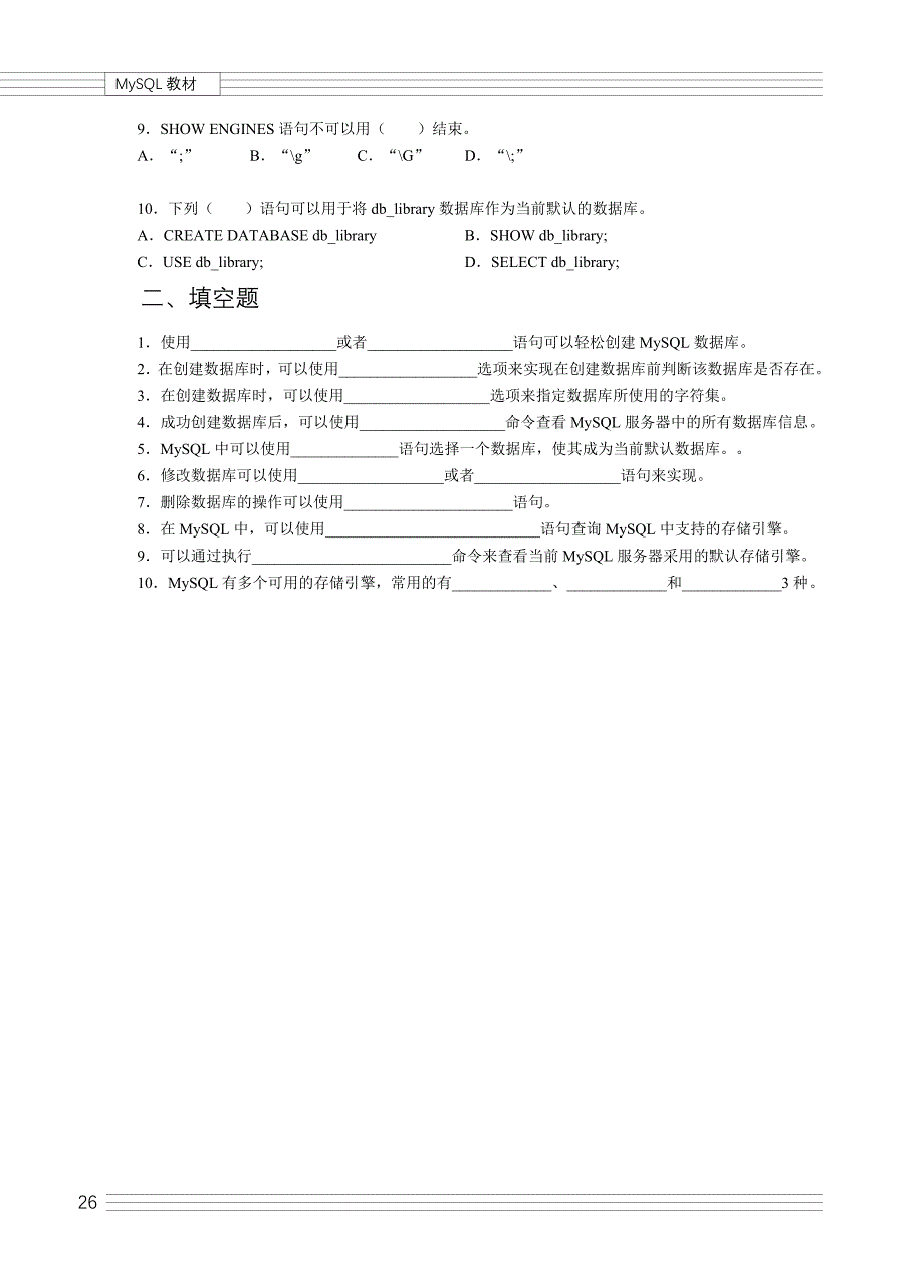 第3章MySQL数据库管理_第2页