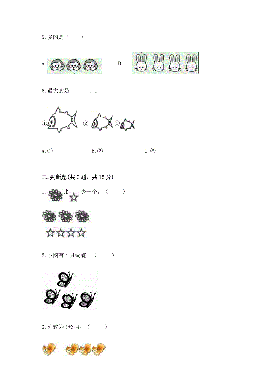 一年级上册数学期中测试卷a4版打印.docx_第2页