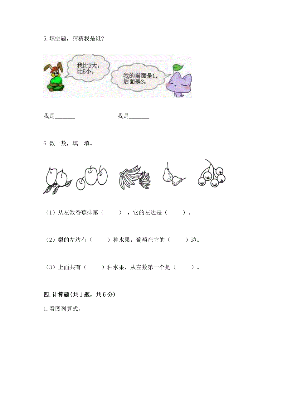 一年级上册数学期中测试卷a4版打印.docx_第4页