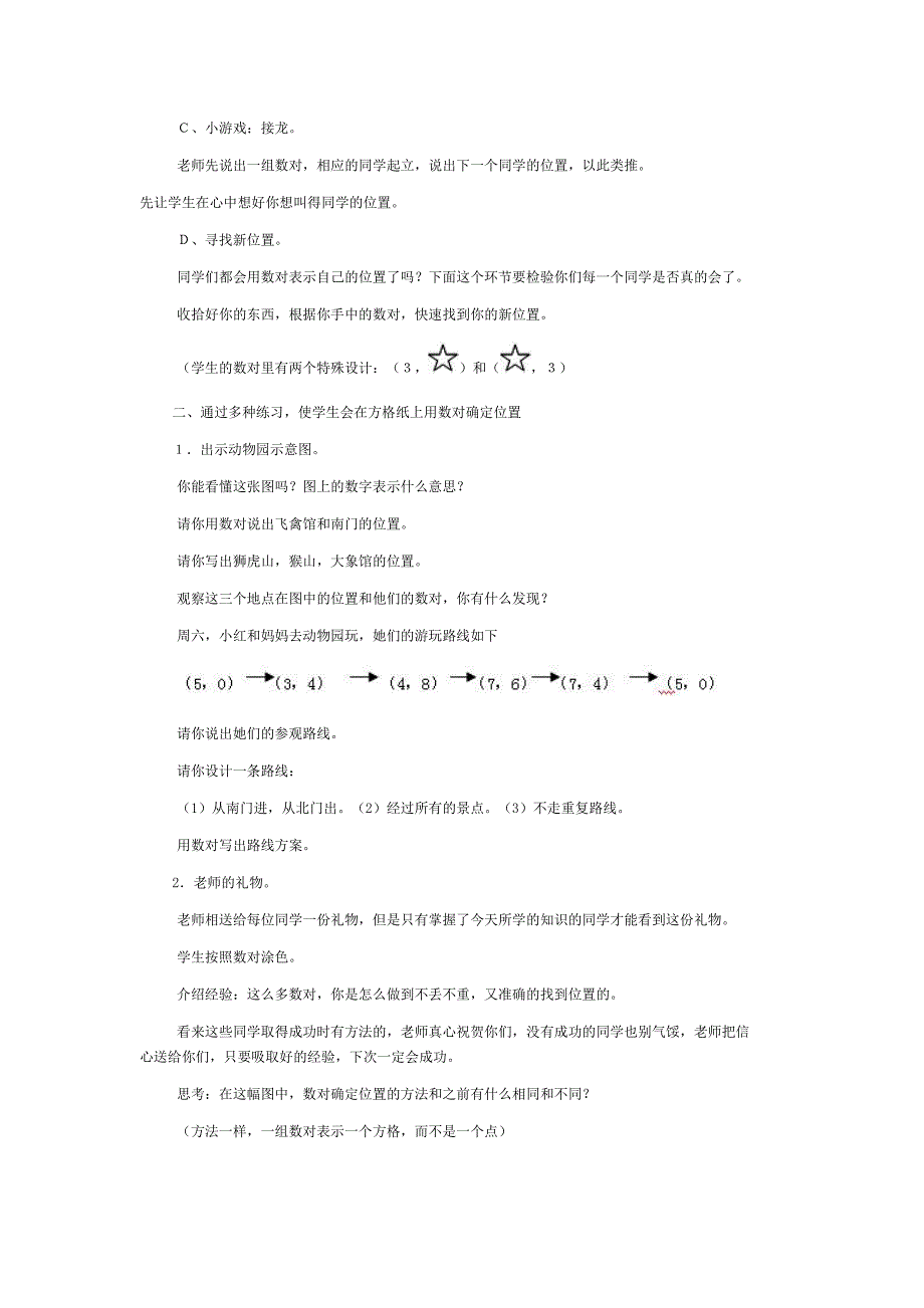 “位置”教学设计.doc_第3页