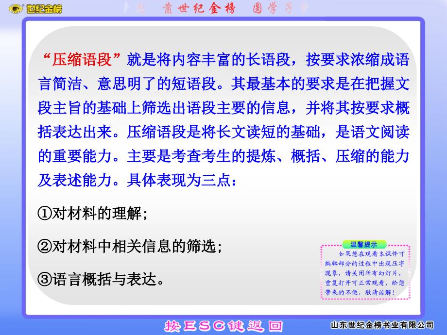 压缩语段的解题技巧课件_第2页