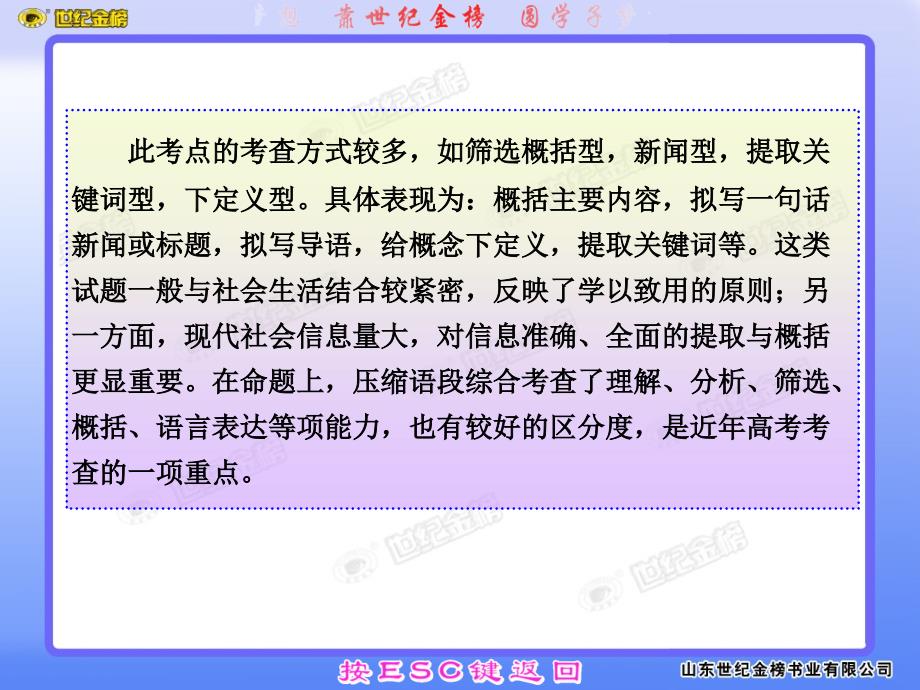 压缩语段的解题技巧课件_第3页