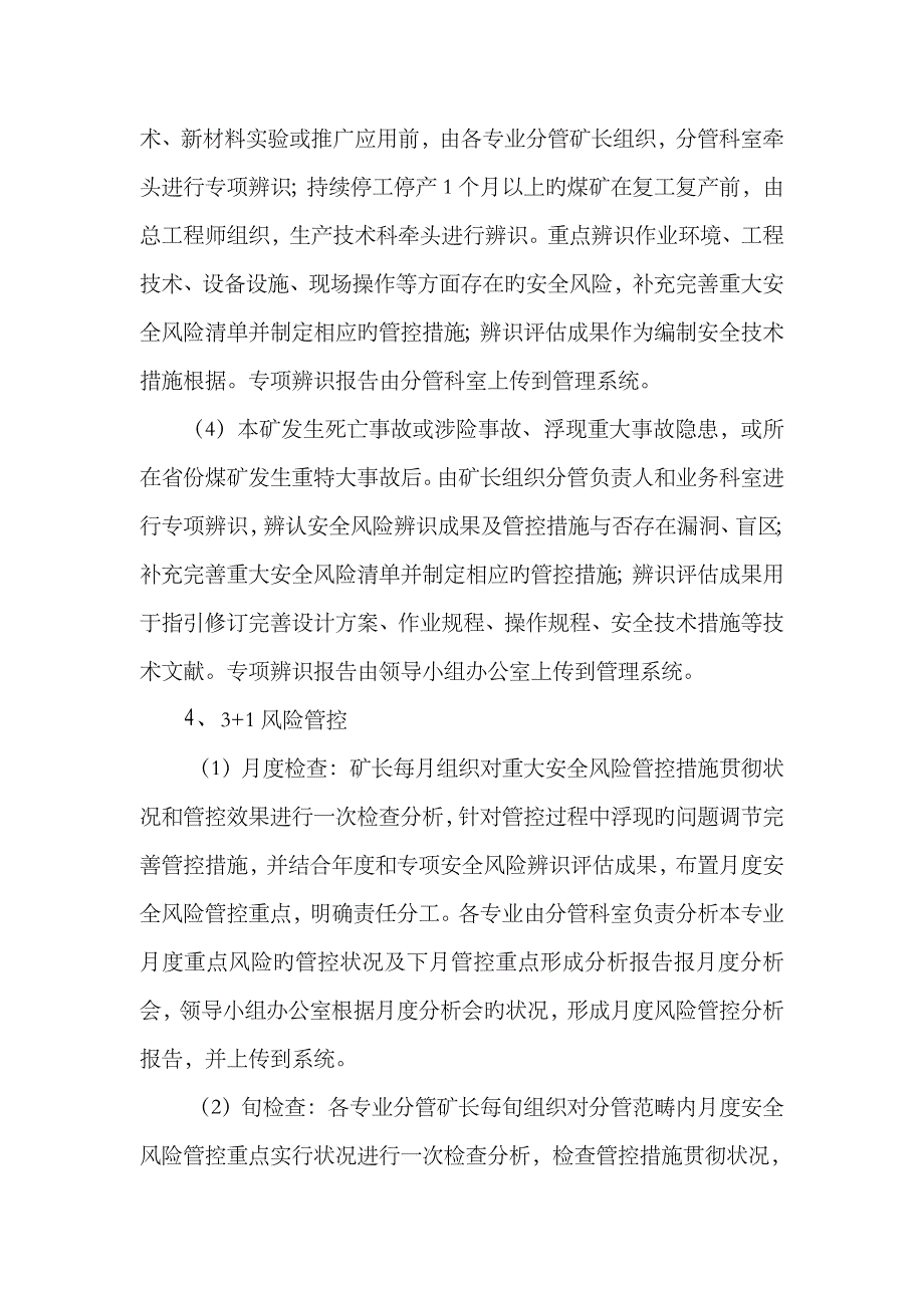 2023年煤矿双重预防信息系统管理制度_第3页