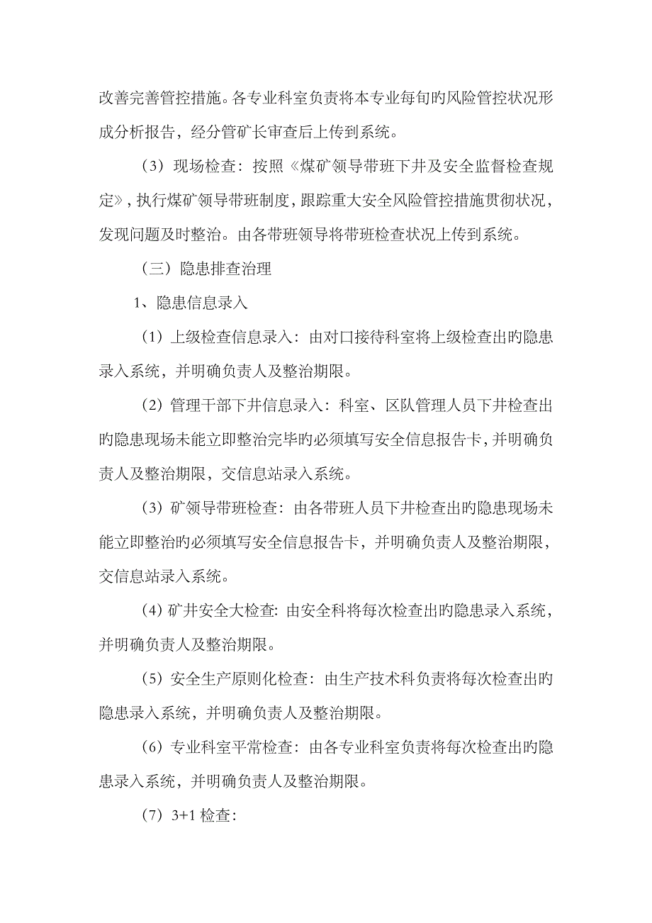 2023年煤矿双重预防信息系统管理制度_第4页