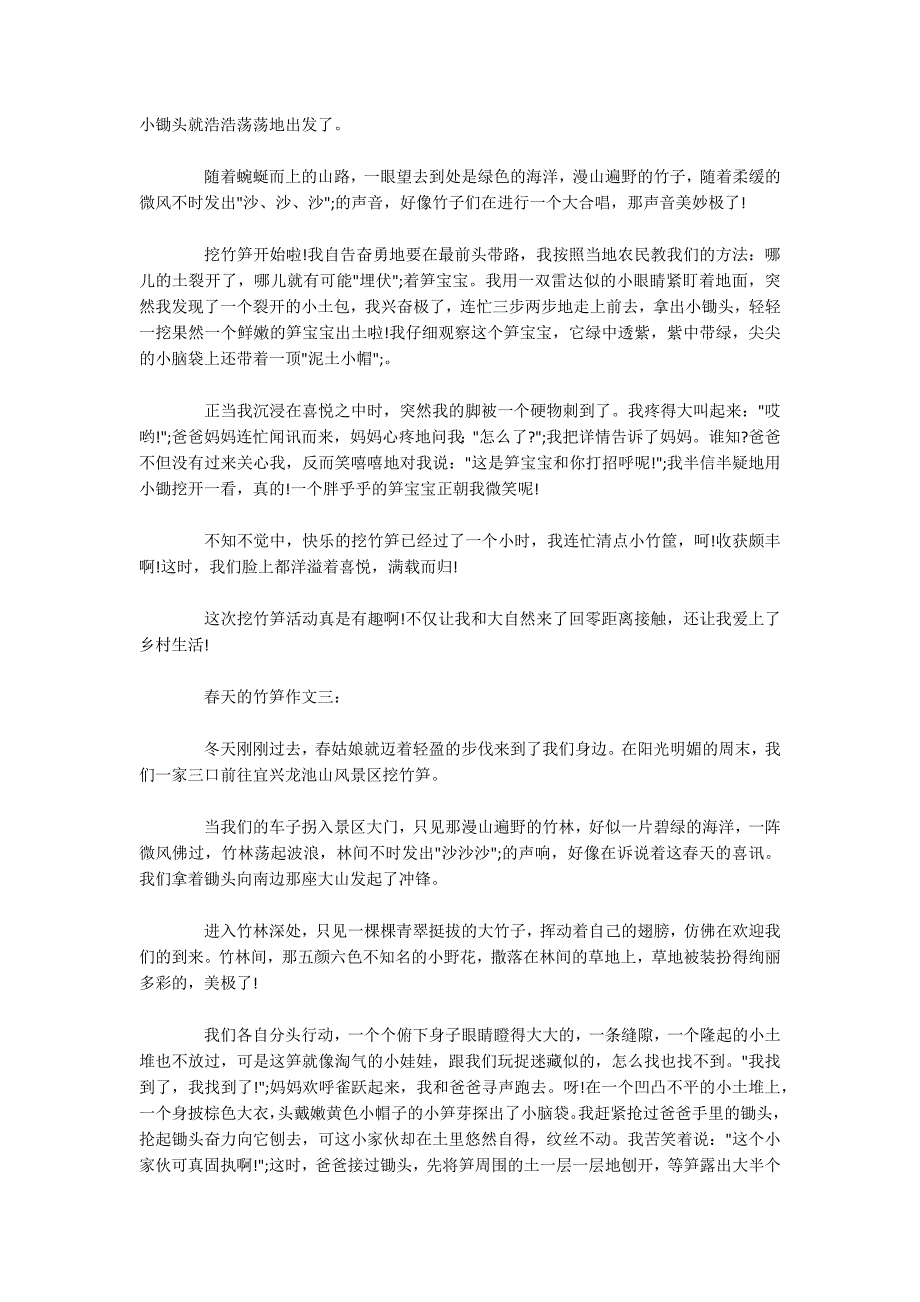 六年级春天的竹笋作文精选.docx_第2页