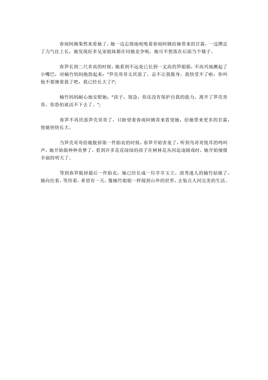 六年级春天的竹笋作文精选.docx_第4页