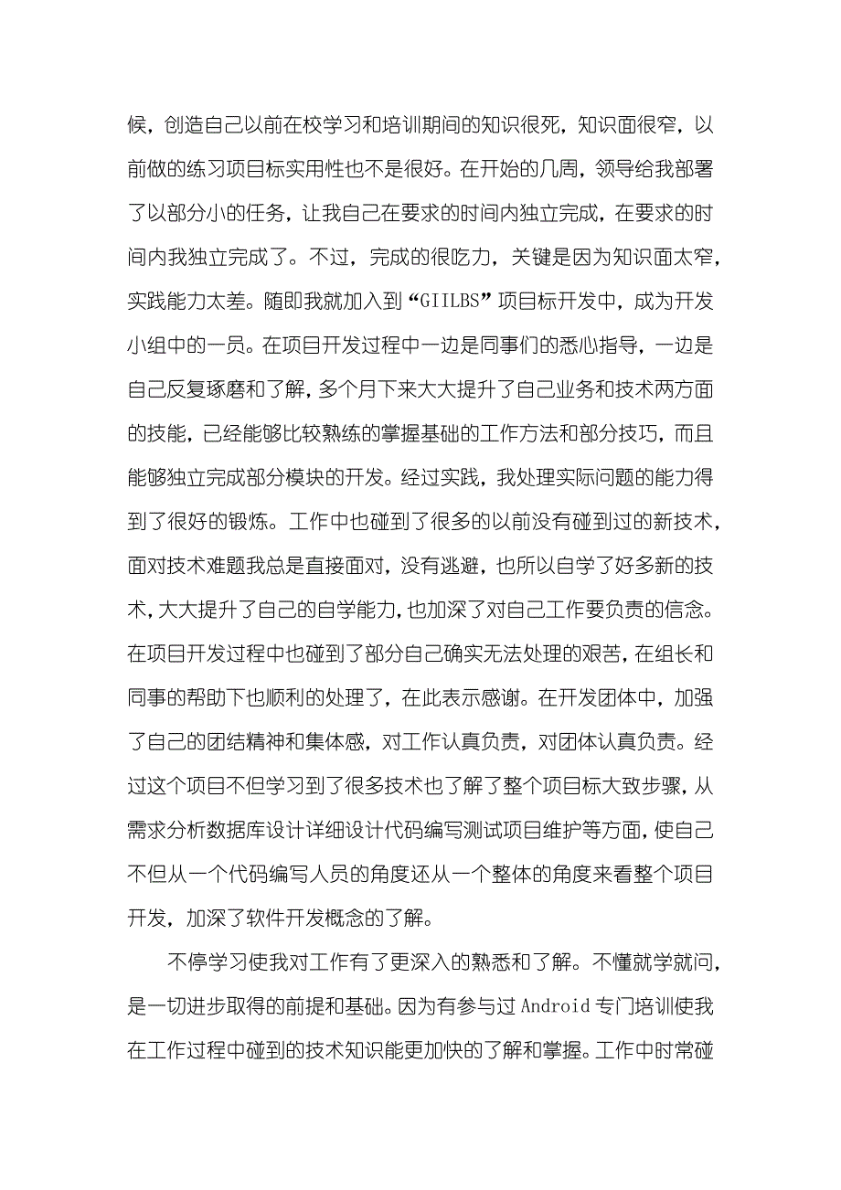 新职员试用期工作总结_第3页