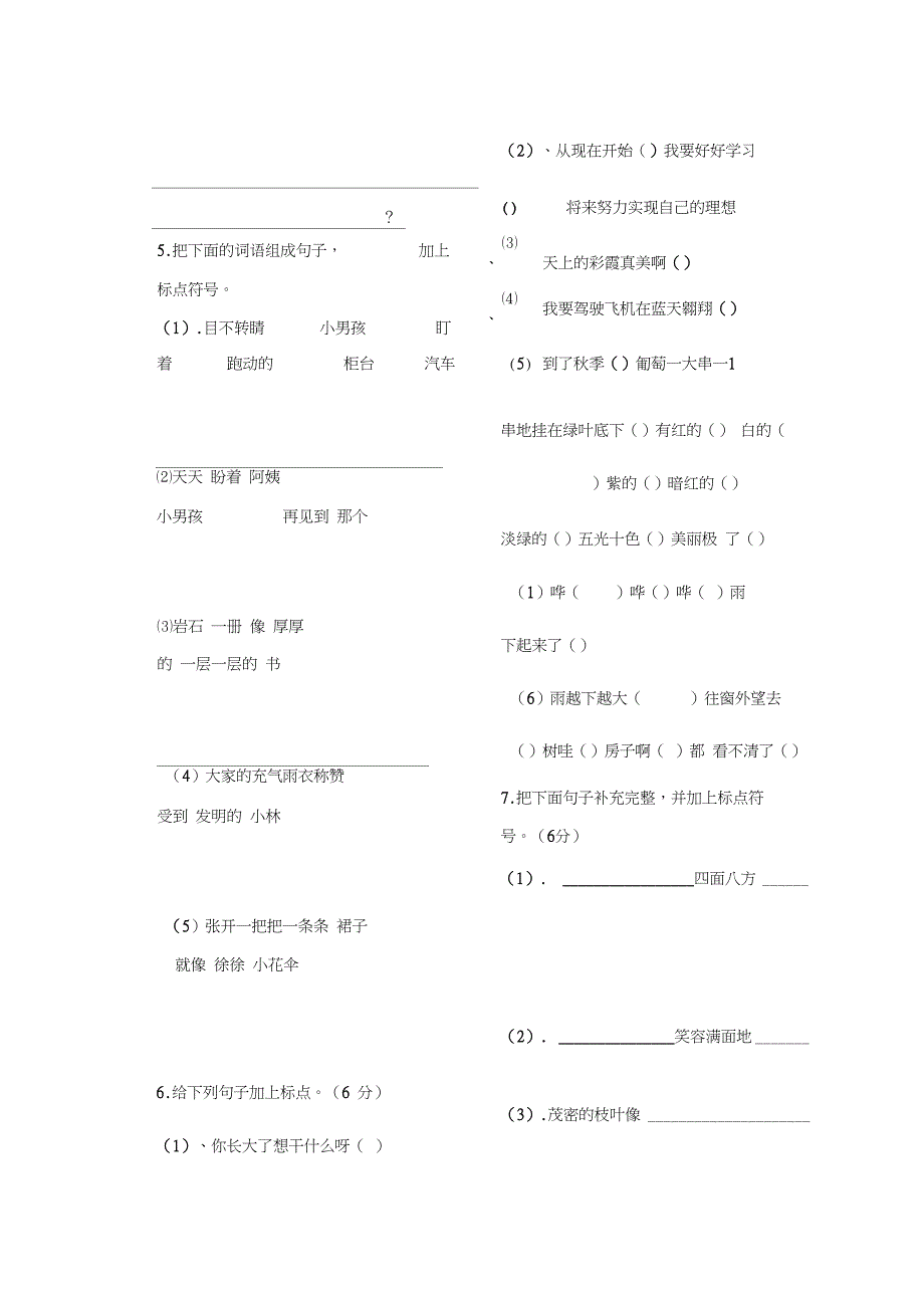 二年级语文下册句子练习卷_第3页