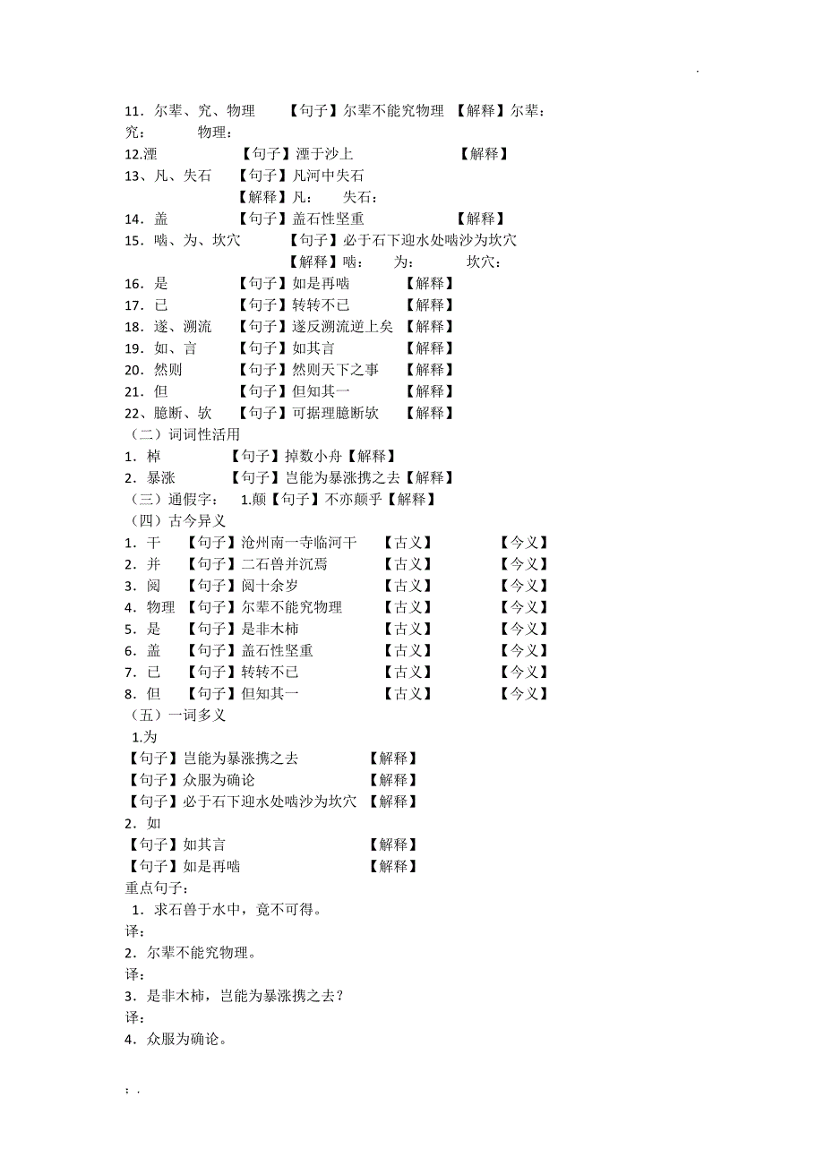 河中石兽及对比阅读_第2页