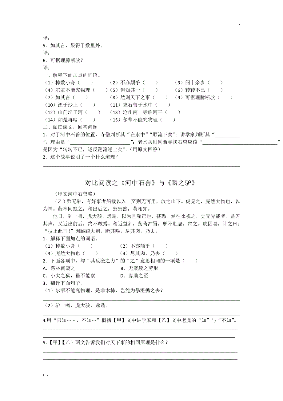 河中石兽及对比阅读_第3页