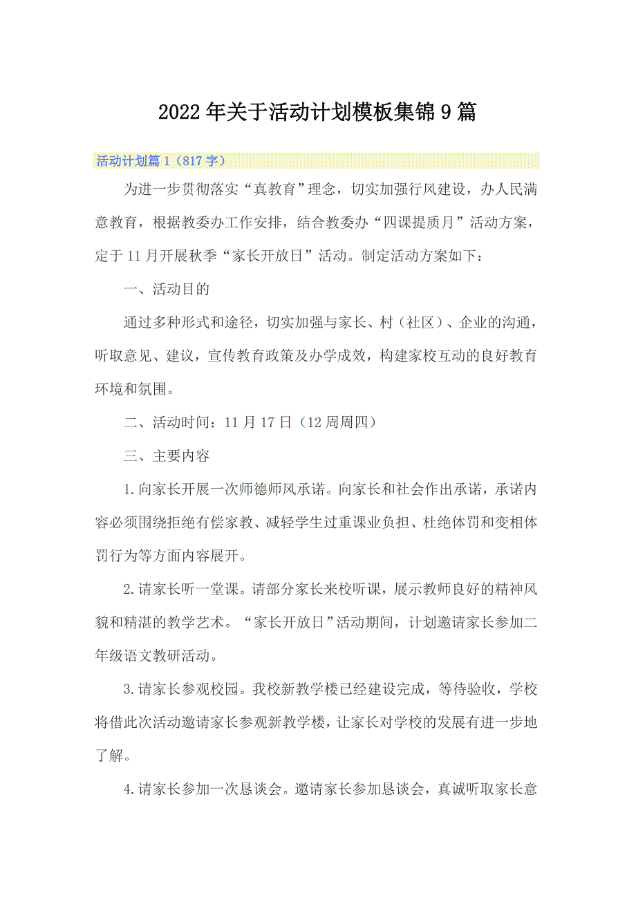 2022年关于活动计划模板集锦9篇_第1页