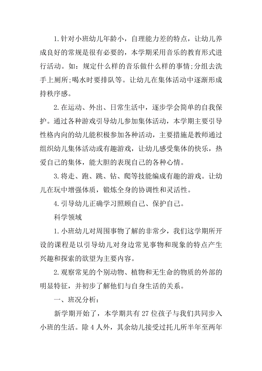 小班第一学期班主任个人计划_第3页