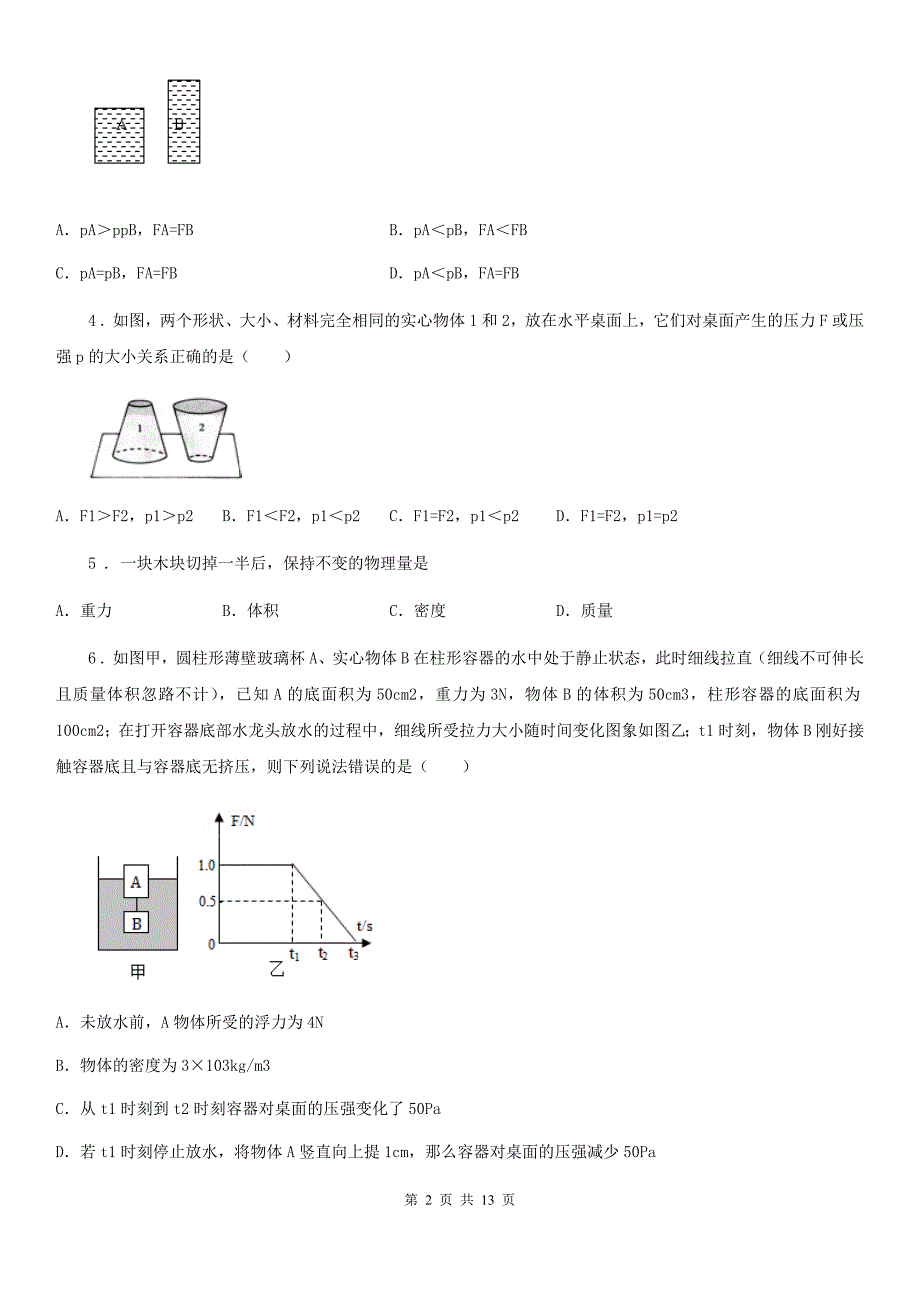 新人教版2019版八年级下学期期中考试物理试题C卷_第2页