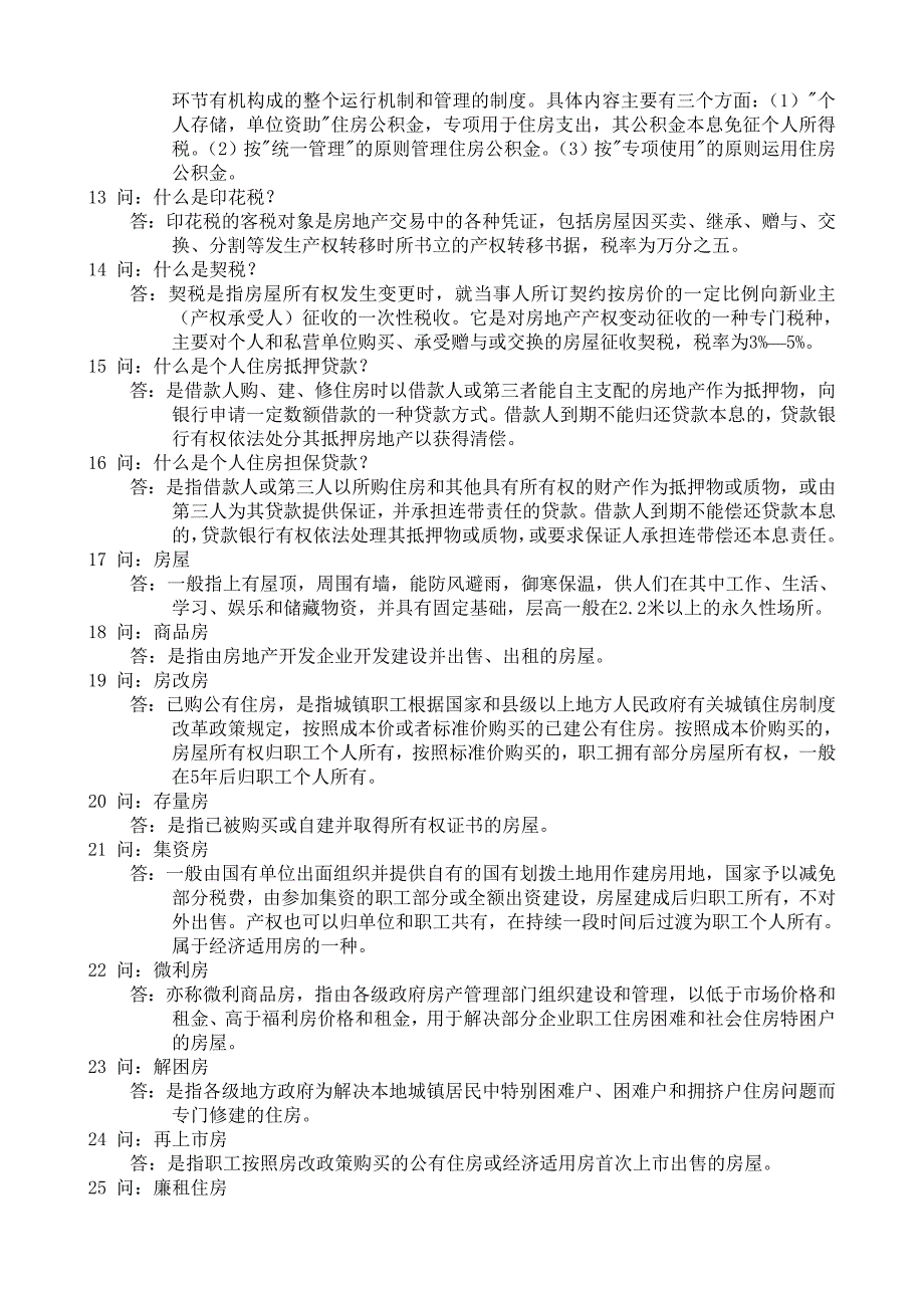 房地产专业术语解释.doc_第2页