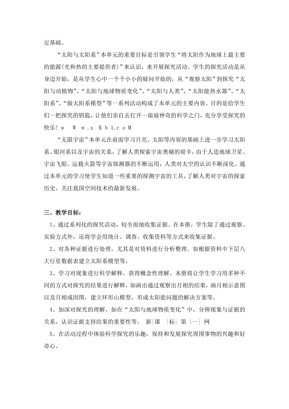 鄂教版六年级下册科学教学计划_第2页