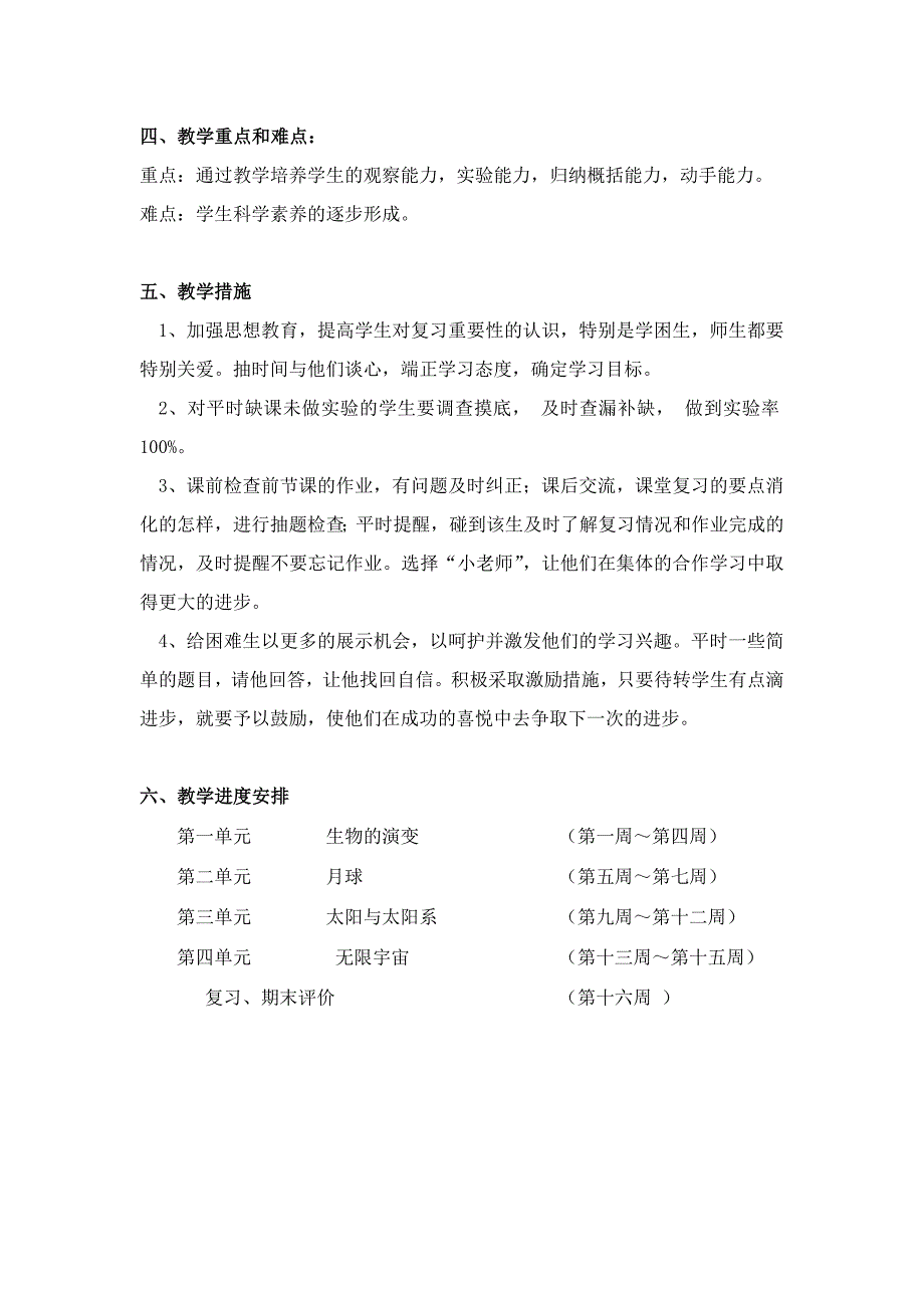 鄂教版六年级下册科学教学计划_第3页