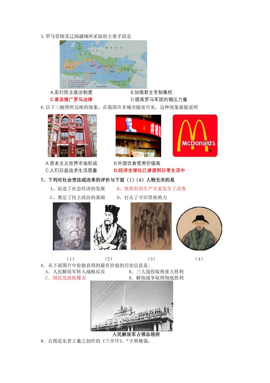 高三历史图表式历史题选编材料一.doc_第2页