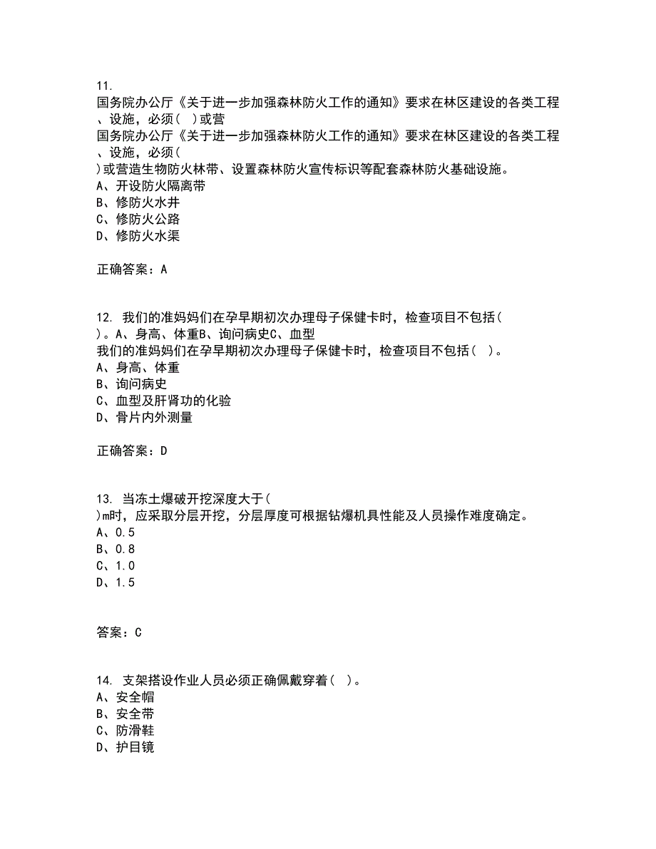 东北大学21春《系统安全》离线作业2参考答案77_第3页