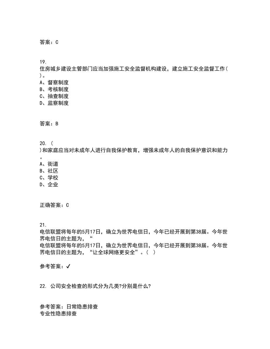 东北大学21春《系统安全》离线作业2参考答案77_第5页