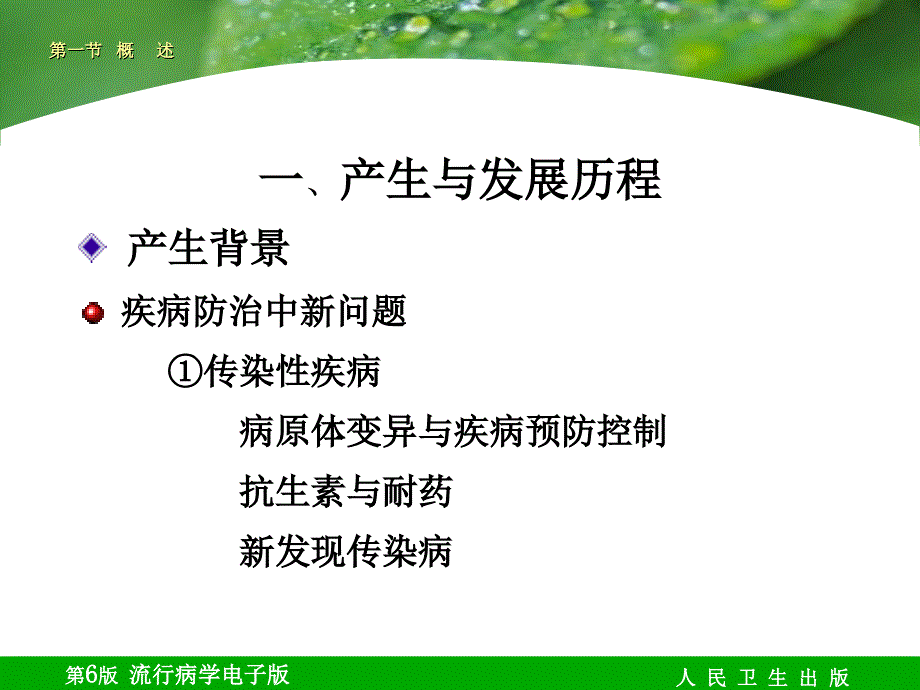 流行病学人卫第六版课件 第16章 分子流行病学_第4页