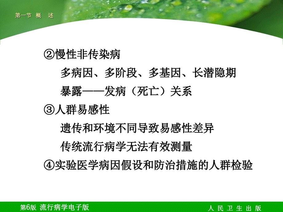 流行病学人卫第六版课件 第16章 分子流行病学_第5页