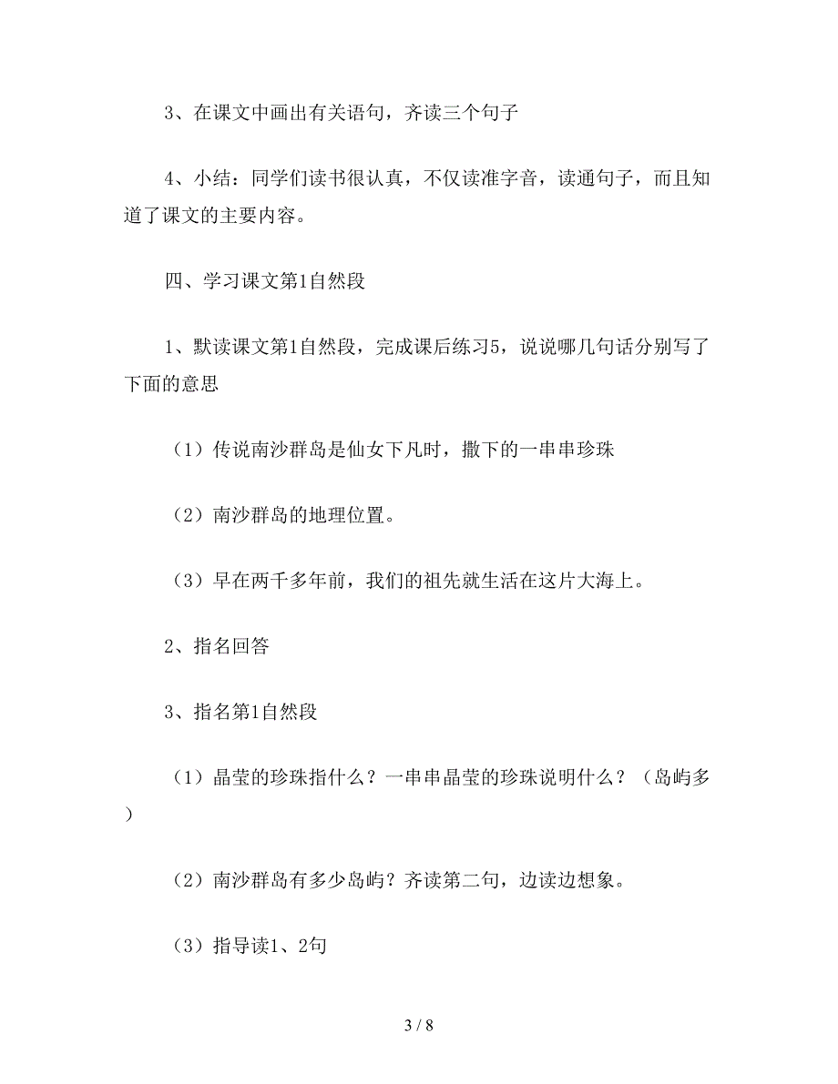 【教育资料】小学语文《美丽的南沙群岛》教学设计.doc_第3页