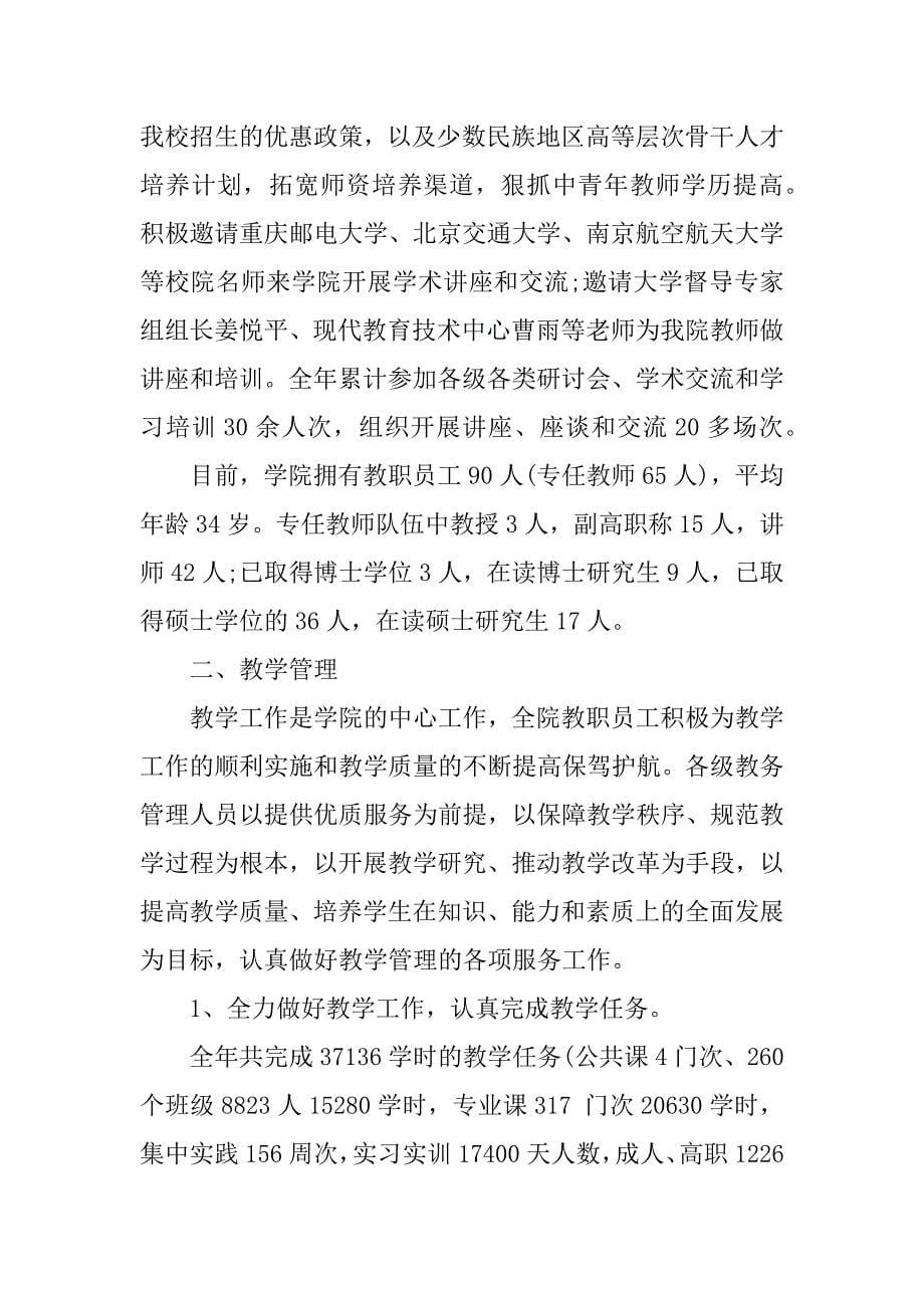 高校教师工作总结教学方面3篇(大学教师教学工作总结)_第5页