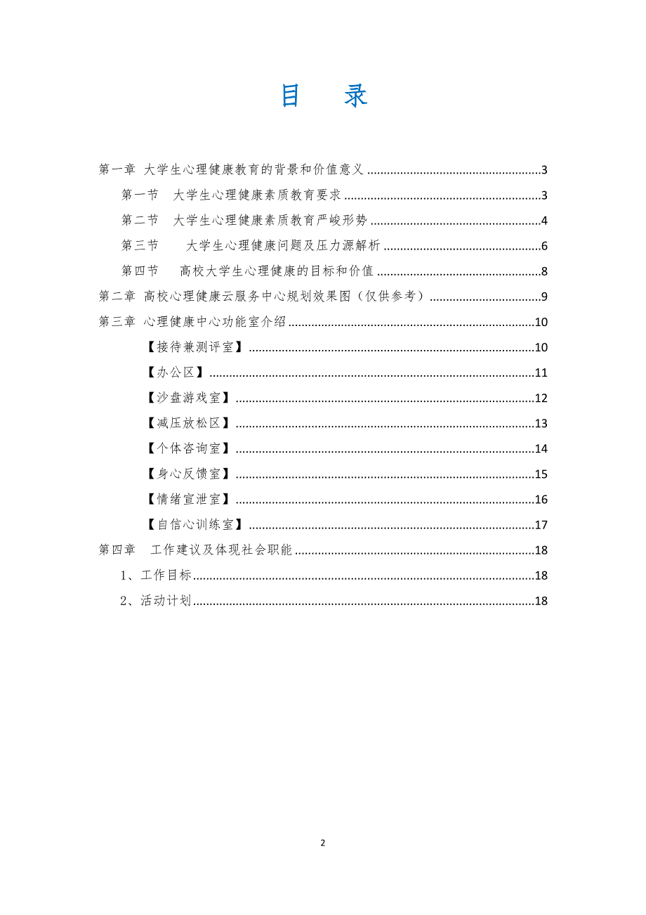 心理健康教育中心整体解决方案_第2页