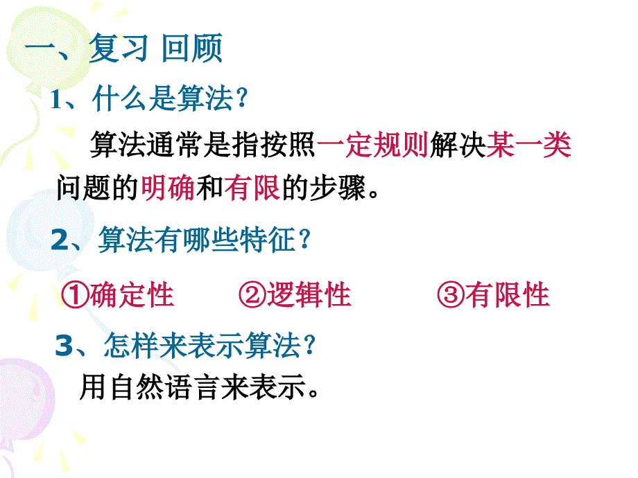 【数学】112《程序框图课件》课件1（人教A版必修3）_第2页