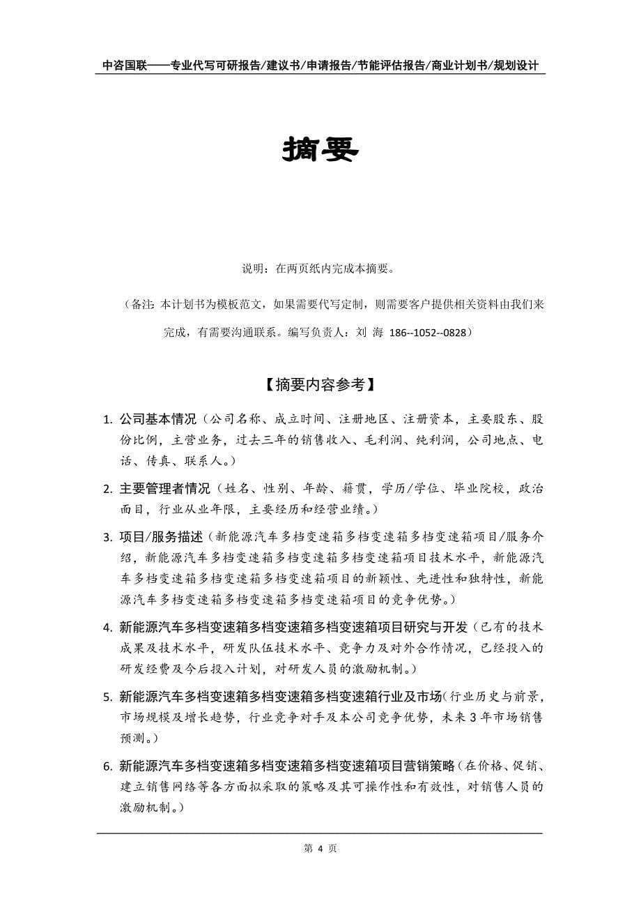 新能源汽车多档变速箱项目商业计划书写作模板-招商融资代写_第5页