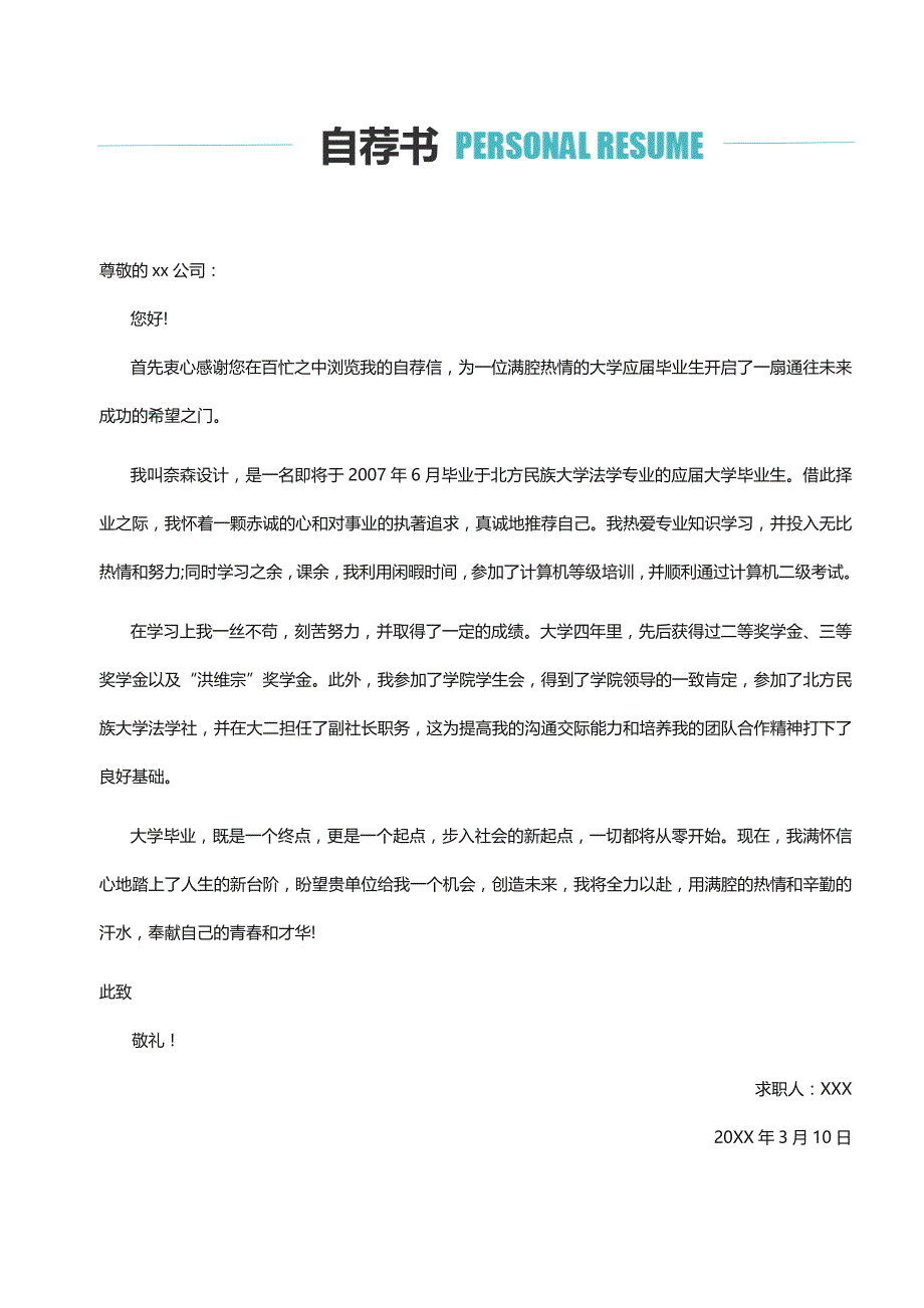 四页个人简历 (55).docx_第3页