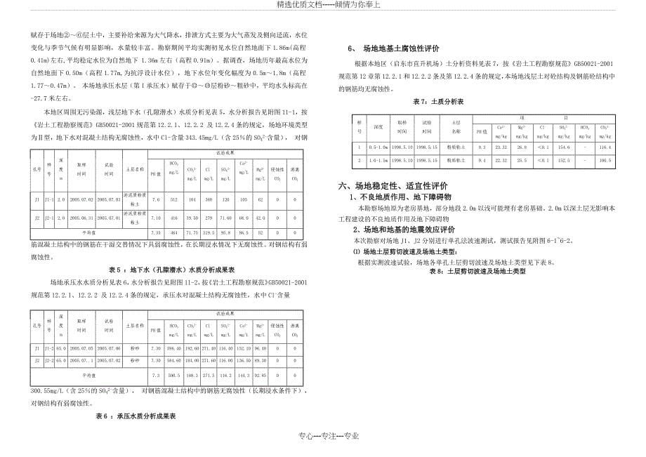 地质勘察报告正式版_第5页