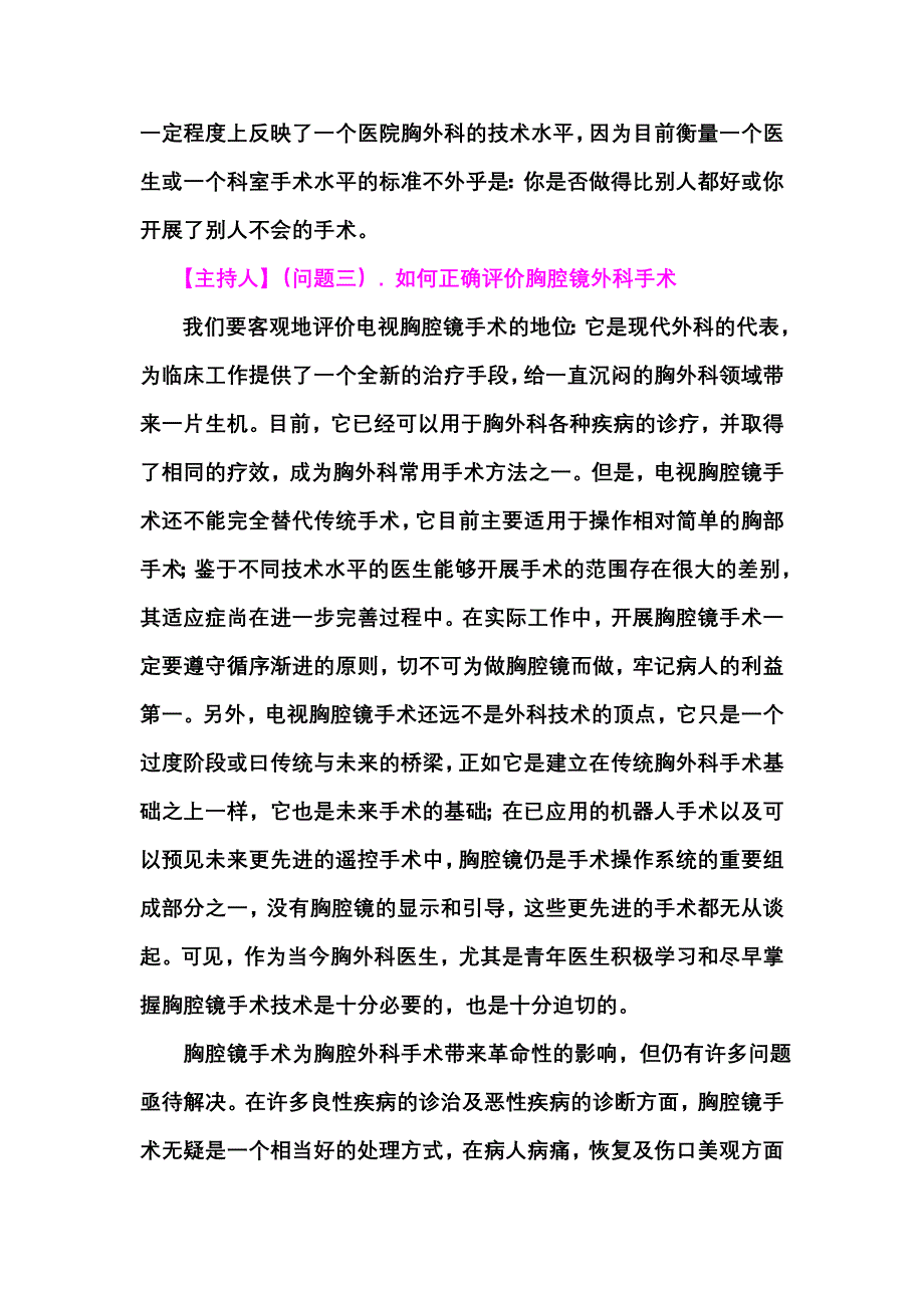 (79-1)胸腔镜在胸外科手术中的应用_第3页