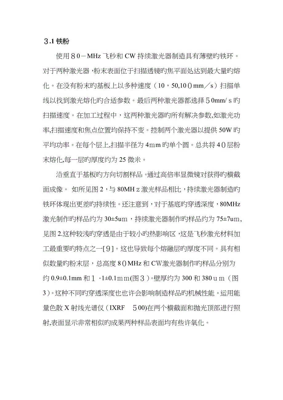 飞秒激光器在加工铁和钨零件的应用_第4页