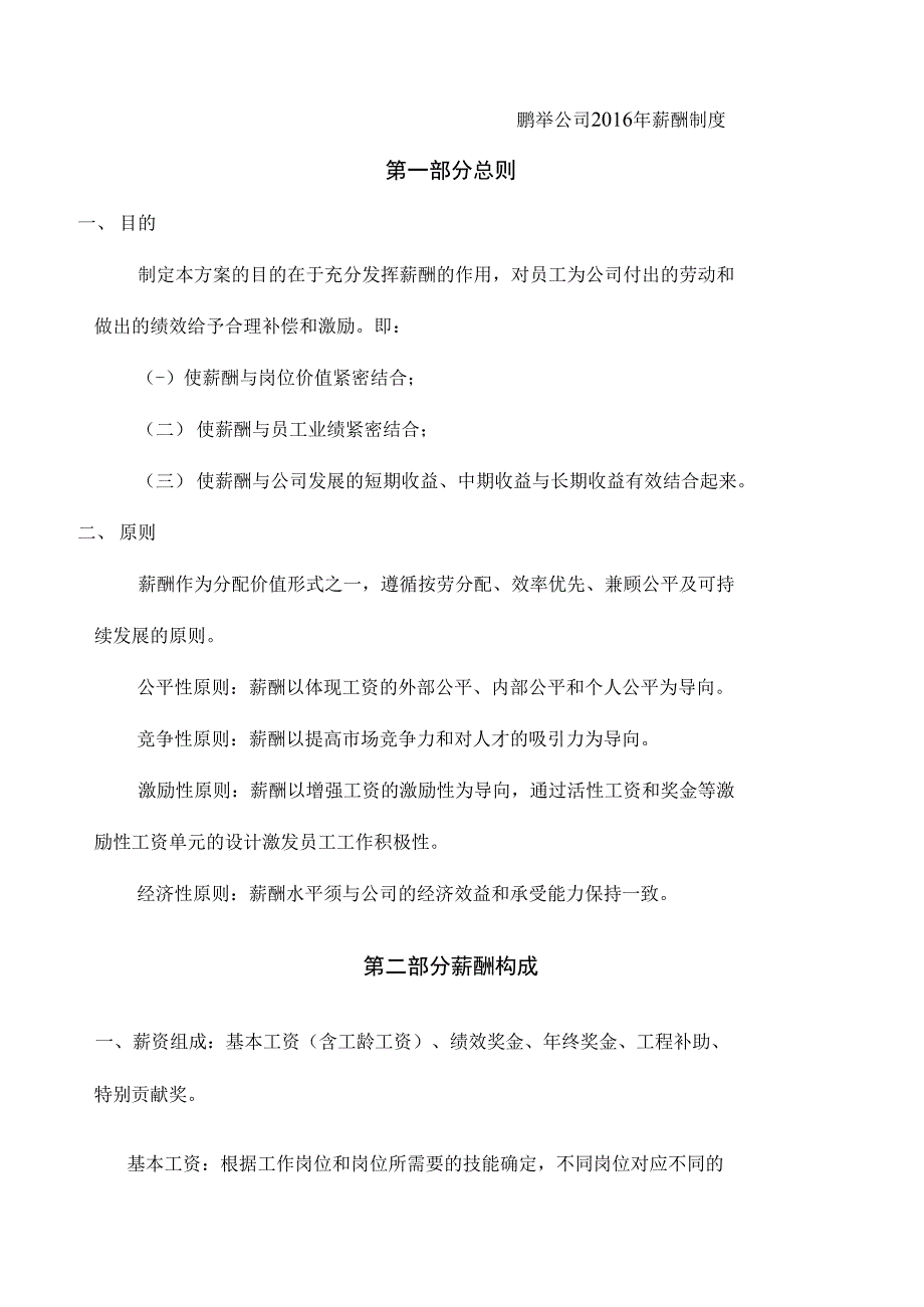 公司薪酬结构_第2页