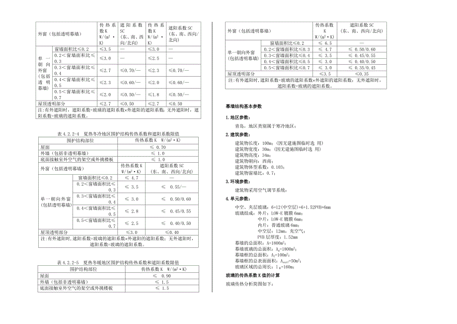 幕墙投标设计总说明_第5页