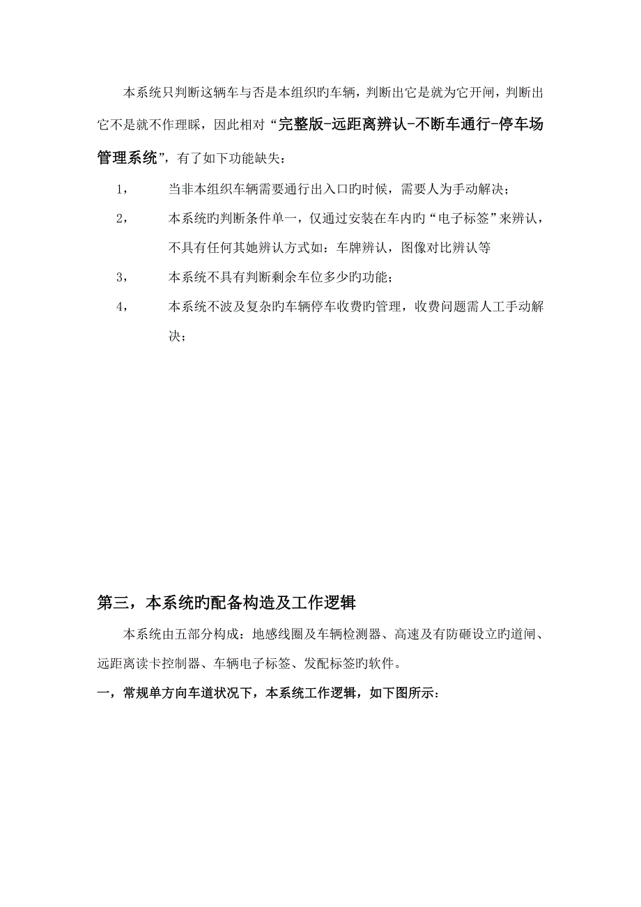 简易版远距离识别不停车通行停车场管理系统技术解决方案_第4页