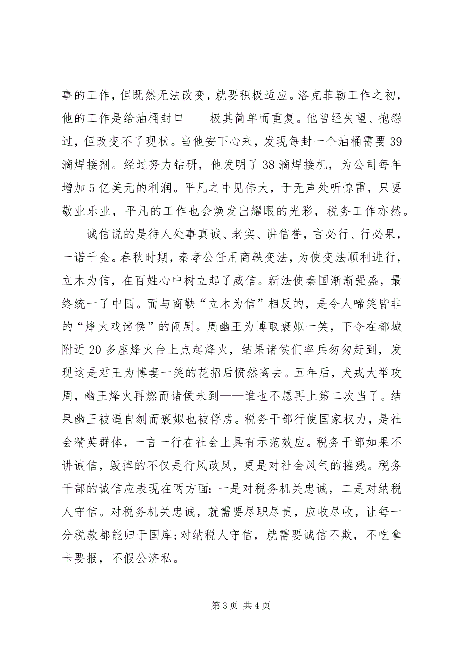 2023年地税局学习社会主义核心价值观心得体会.docx_第3页