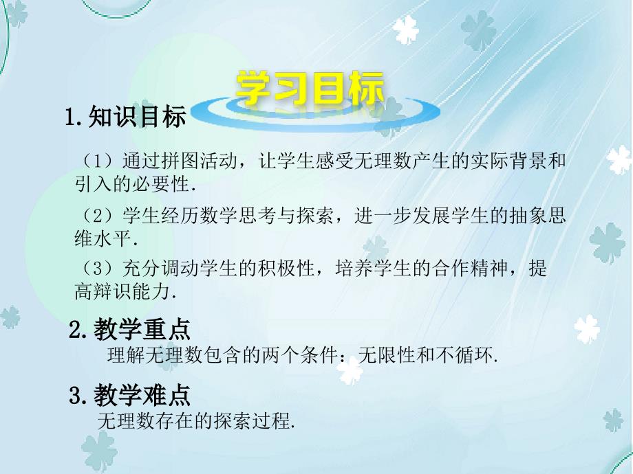 【北师大版】初中数学ppt课件 认识无理数ppt课件_第4页