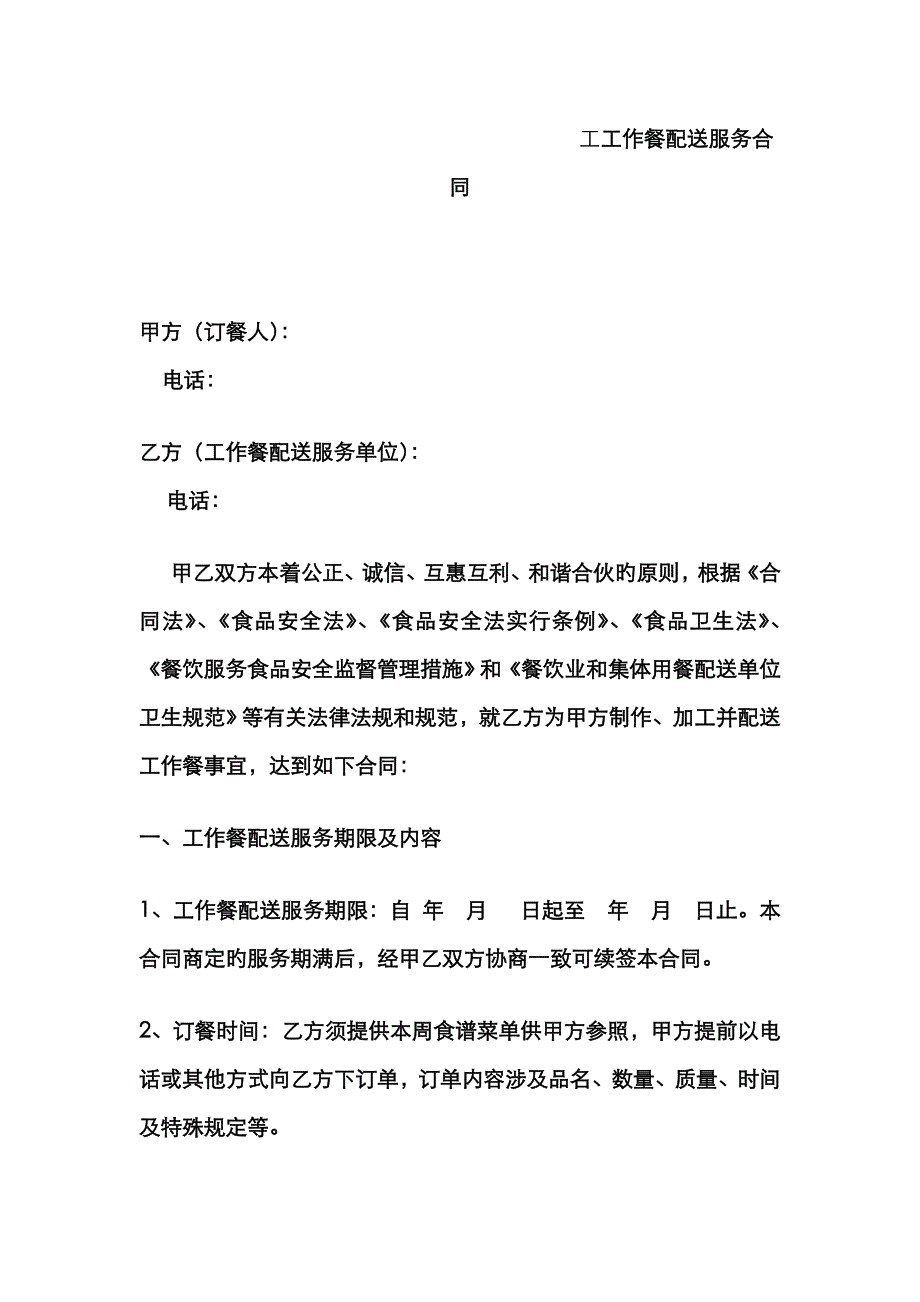 盒饭供应合同_第1页