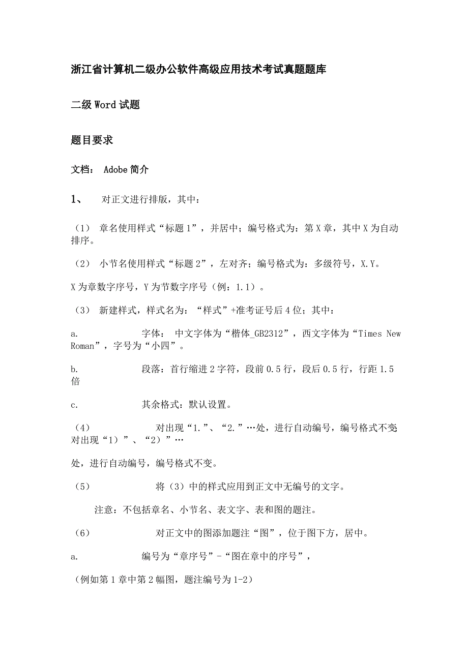 浙江省计算机二级办公软件高级应用技术考试真题题库资料.doc_第1页