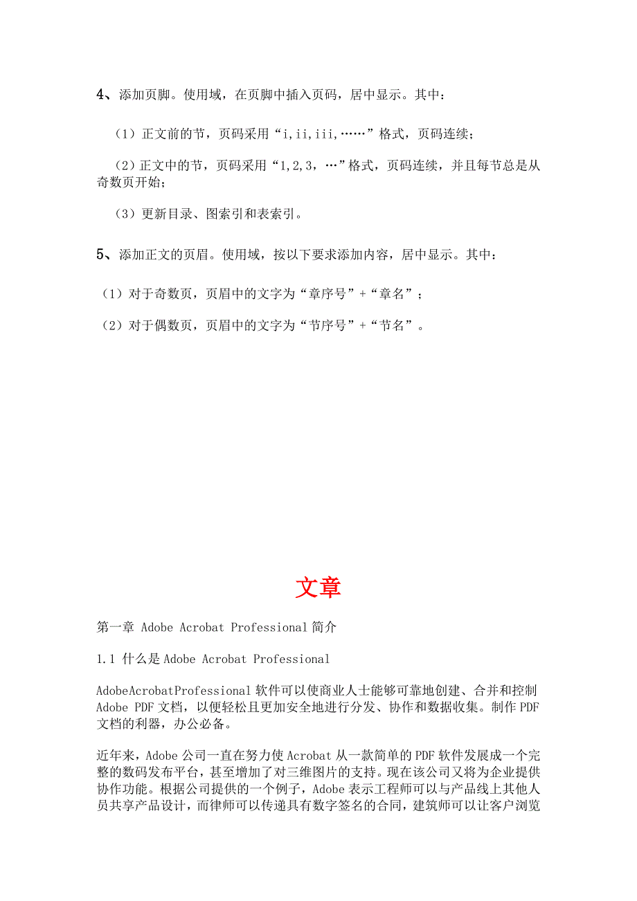 浙江省计算机二级办公软件高级应用技术考试真题题库资料.doc_第3页