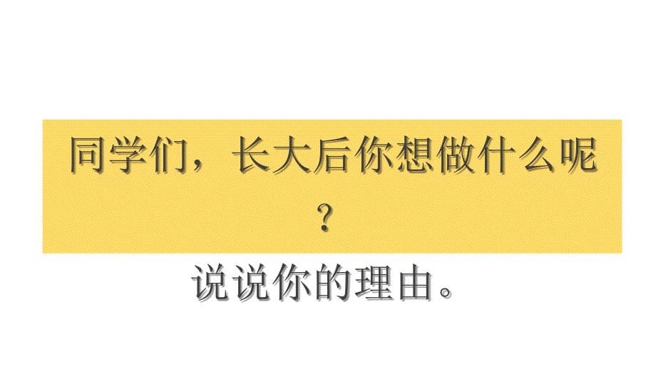 部编版二年级下册语文课堂教学课件语文园地三_第5页