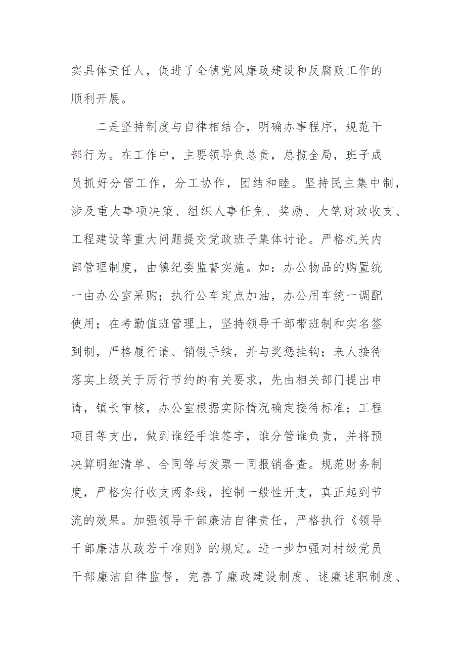 最新2022年xx镇党委党风廉政建设工作总结_第2页