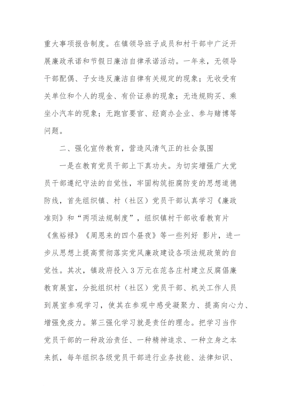 最新2022年xx镇党委党风廉政建设工作总结_第3页