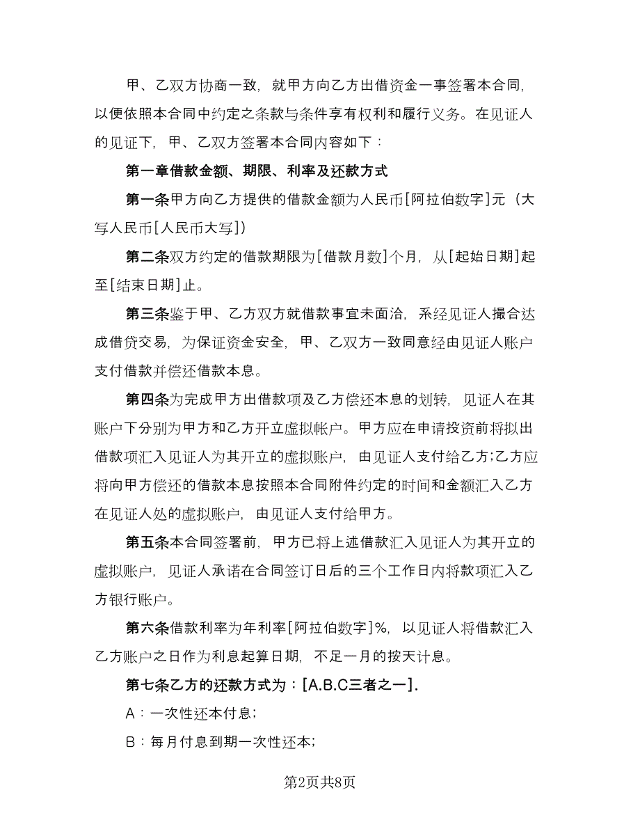 利息借款合同简单版（三篇）.doc_第2页