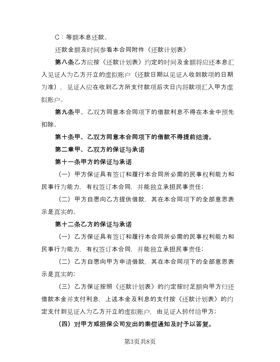 利息借款合同简单版（三篇）.doc_第3页