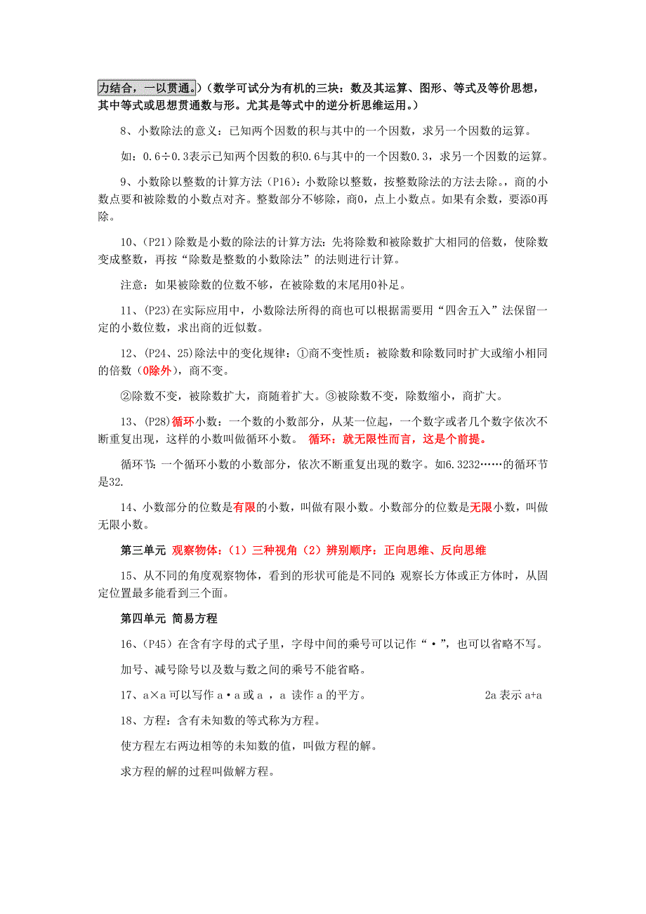 小学五年级数学上册知识点归纳.doc_第2页